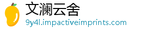 文澜云舍